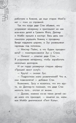 Беги, Диппер, беги! фото книги 9