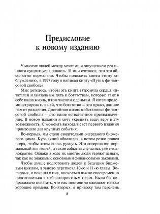 Путь к финансовой свободе фото книги 3