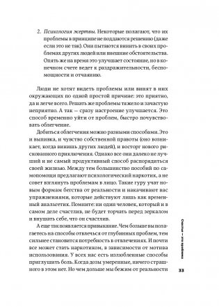 Тонкое искусство пофигизма. Парадоксальный способ жить счастливо фото книги 29