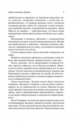 Дети капитана Гранта фото книги 6