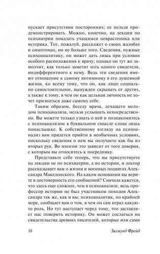Введение в психоанализ фото книги 11