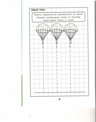 Развитие межполушарного взаимодействия у детей. Прописи фото книги 3