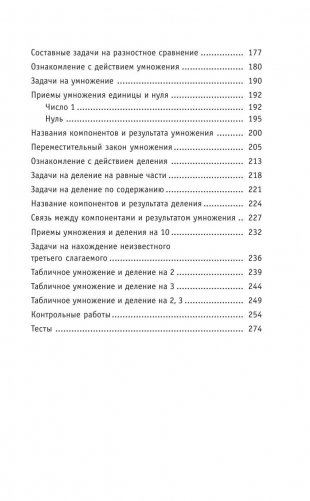 Полный курс математики. 2 класс фото книги 6