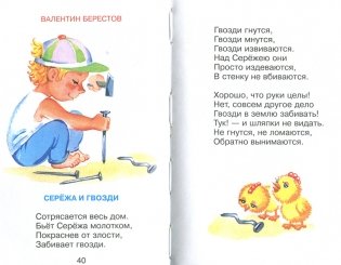 Что такое хорошо фото книги 3