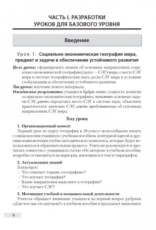География в 10 классе. Учебно-методическое пособие для учителей. ГРИФ фото книги 5