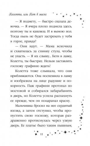 Колетта, или Кот в маске фото книги 11