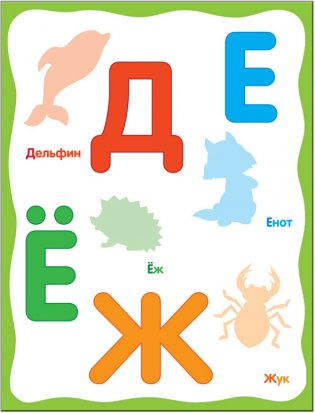 Чудесные наклейки. Живая азбука фото книги 3