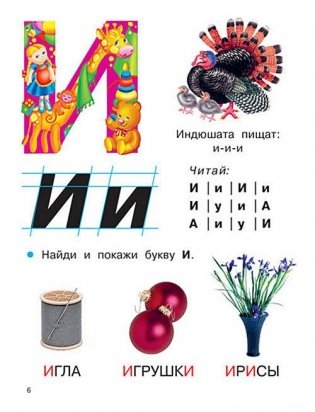 Раннее обучение чтению. Букварь фото книги 4