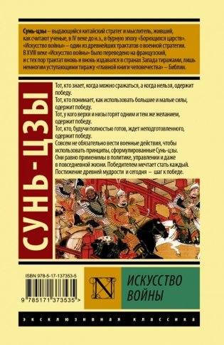 Искусство войны фото книги 2