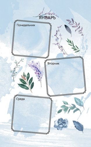 Спасем планету. Еженедельник для тех, кто заботится о природе (Ирбис) фото книги 5