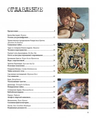 Великие тайны живописи фото книги 5