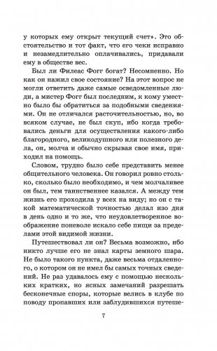 Вокруг света в восемьдесят дней фото книги 10