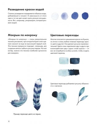 Рисуем акварелью: птицы леса и сада фото книги 9