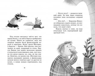 Маленькая волшебница Айви Ньют. Клыкастые приключения. Книга 3 фото книги 6