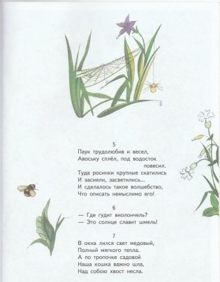 Ясень-ясенек фото книги 4