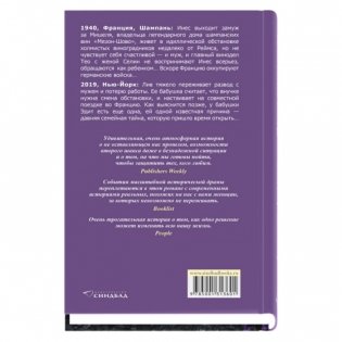 Жена винодела фото книги 2