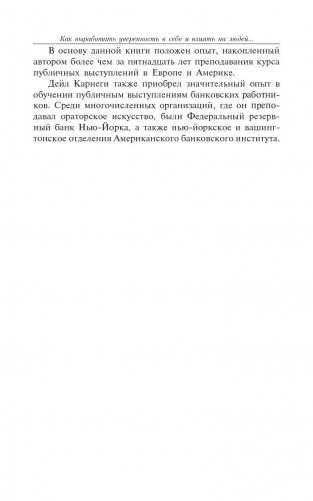 Как выработать уверенность в себе и влиять на людей, выступая публично фото книги 4