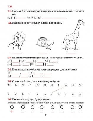 Английский язык. Тетрадь для повторения и закрепления. 3 класс фото книги 9