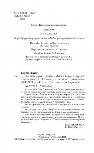 Ваш муж мертв фото книги 13