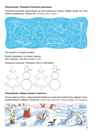 Играем вместе с логопедом. Развитие речи в играх и упражнениях. Часть 3. ГРИФ фото книги 6