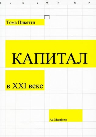 Капитал в XXI веке. 2-е изд фото книги