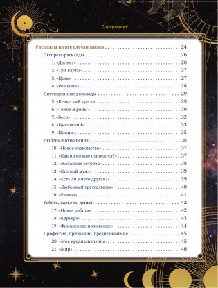 Таро Уэйта. 30 лучших раскладов для ответа на любой вопрос фото книги 7