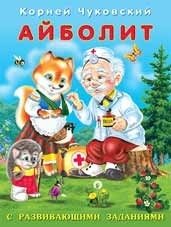 Айболит фото книги