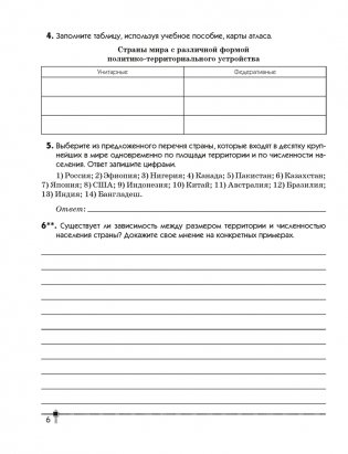 География. Страны и народы. 8 класс. Тетрадь для практических работ и индивидуальных заданий. ГРИФ (продлен) фото книги 5