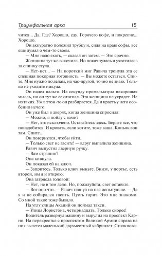 Триумфальная арка (новый перевод) фото книги 15