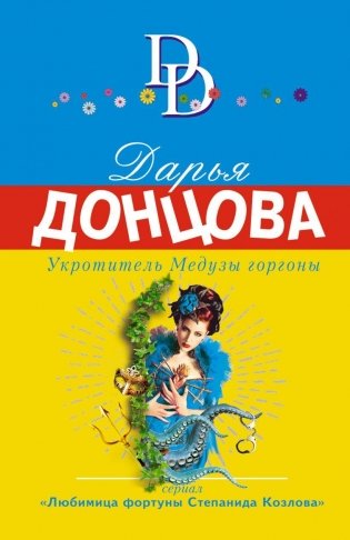Укротитель Медузы горгоны фото книги
