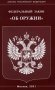 Федеральный закон "Об оружии" фото книги маленькое 2