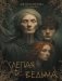 Слепая ведьма фото книги маленькое 2