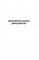 Детективное агентство Дирка Джентли фото книги маленькое 7