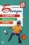 Беседы о здоровье: Методическое пособие фото книги маленькое 2