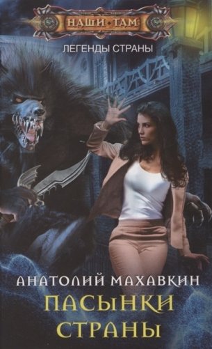 Пасынки Страны фото книги