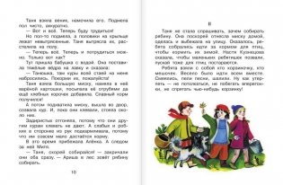 Родничок. Книга для внеклассного чтения. 2 класс фото книги 7