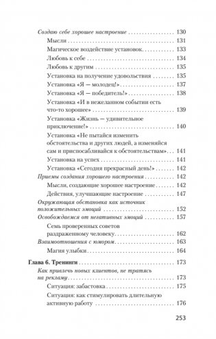 Как утрясти любой конфликт и обратить его себе на пользу (#экопокет) фото книги 6