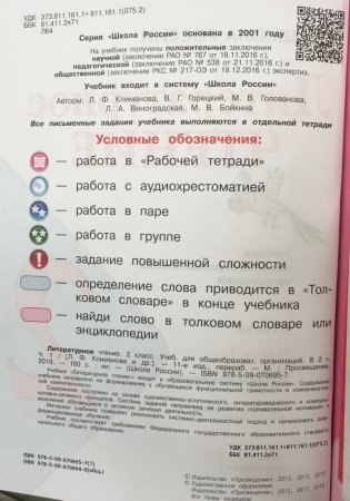 Литературное чтение. 2 класс. Учебник. В 2-х частях. Часть 1 (на обложке знак ФП 2019) фото книги 5