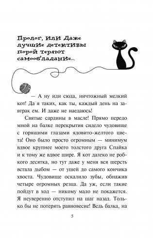 Спасти Одетту фото книги 12