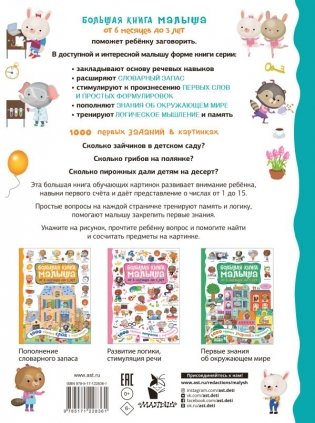 1000 первых заданий в картинках фото книги 2