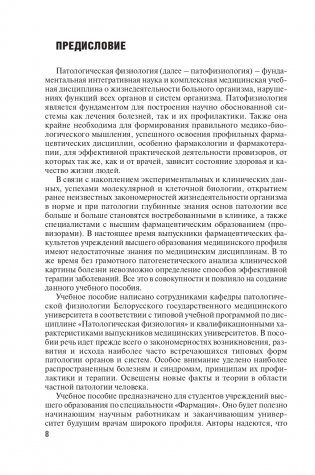 Частная патофизиология фото книги 9