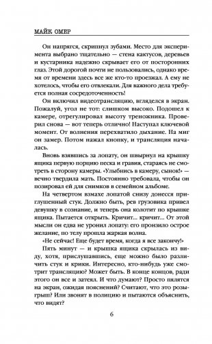 Заживо в темноте фото книги 6