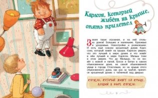 Карлсон, который живет на крыше, опять прилетел фото книги 2