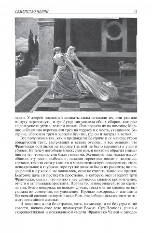 История знаменитых преступлений. фото книги 18