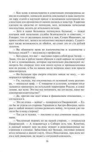 Охранитель. Мятеж в империи фото книги 15