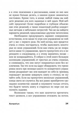 Быстрый ум. Как забывать лишнее и помнить нужное фото книги 7