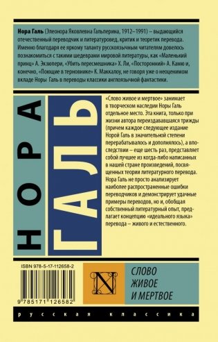 Слово живое и мертвое фото книги 2