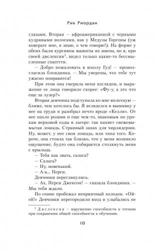 Перси Джексон и лабиринт смерти фото книги 10
