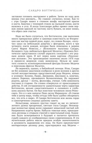 От Ренессанса до Барокко фото книги 10