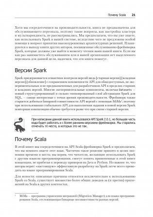 Эффективный Spark. Масштабирование и оптимизация фото книги 6